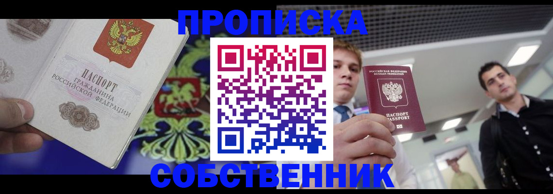 прописка паспорт в Темрюке