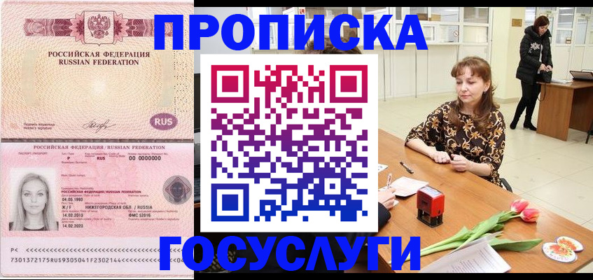 прописка для работы в Темрюке