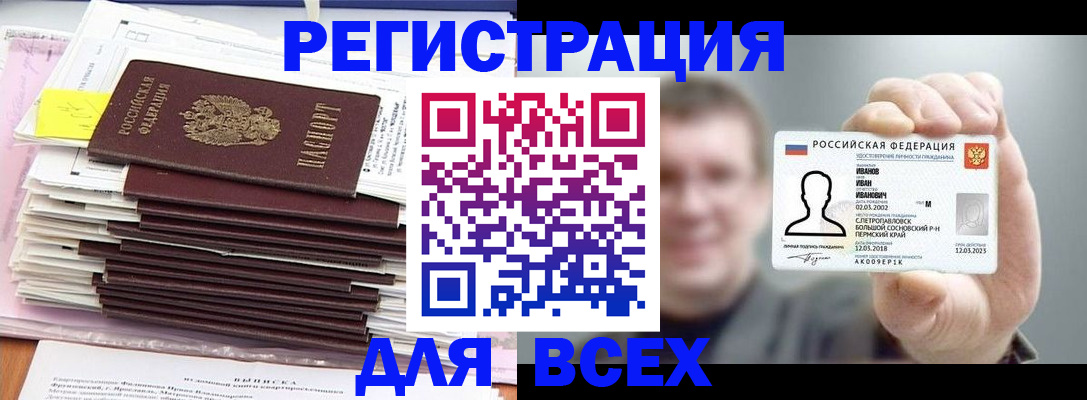 временная регистрация для школы в Темрюке