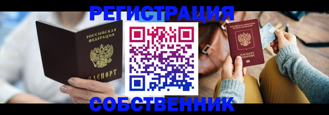 купить прописку в Темрюке