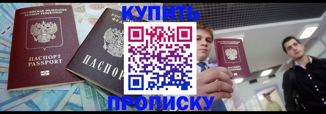 прописка законно в Темрюке